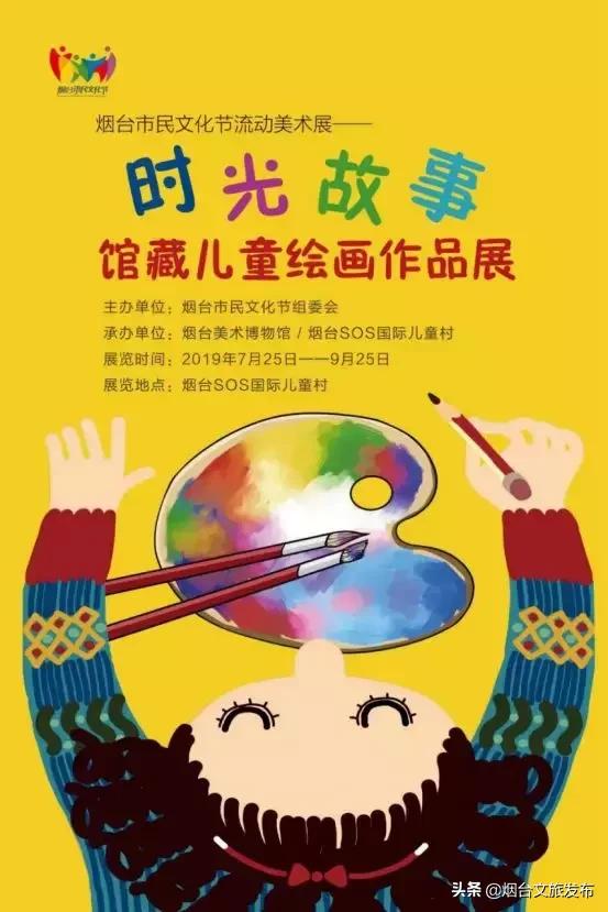 烟台大众文化惠民节,烟台市第二届市民文化节活动发布
