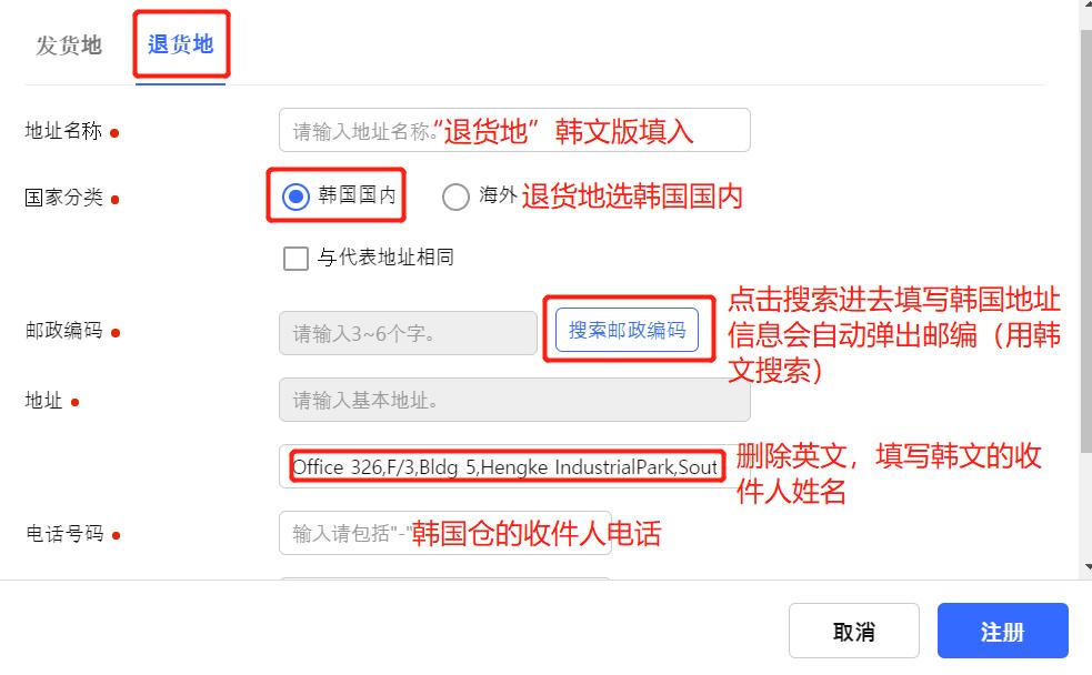 韩国电商coupang怎么发货,coupang发货地址填哪里