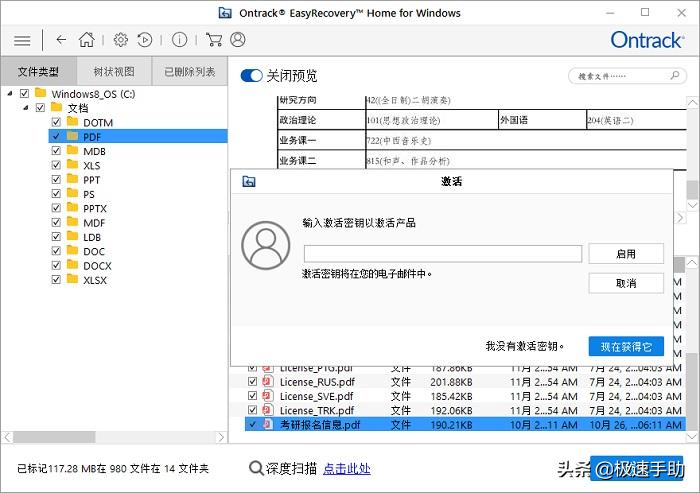 免费excel修复软件,excel文档数据恢复