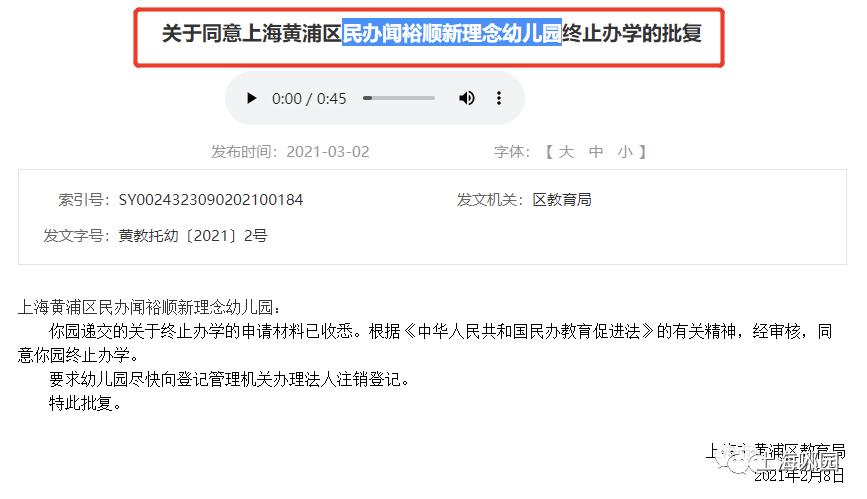 上海幼儿园最新开课时间调整通知,幼儿园大变革最新政策