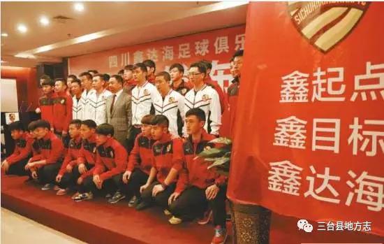 三台县得名,三台四川足球之乡