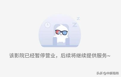 紧急叫停！所有影院暂不复工，你买的电影票还能退吗？