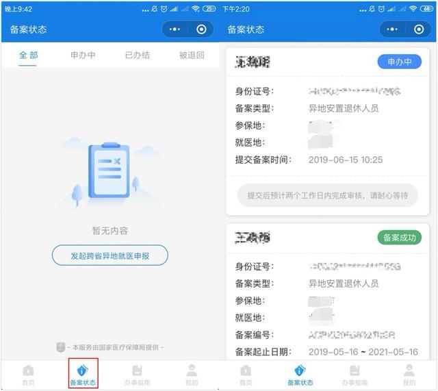 国家异地就医备案小程序使用攻略,异地就医小程序网上备案即时生效