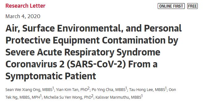 新冠患者通过空调排气扇污染13个房间及3个厕所