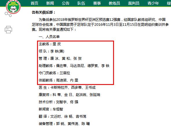 10年国足视频,四年前高洪波的国足12强赛的战果