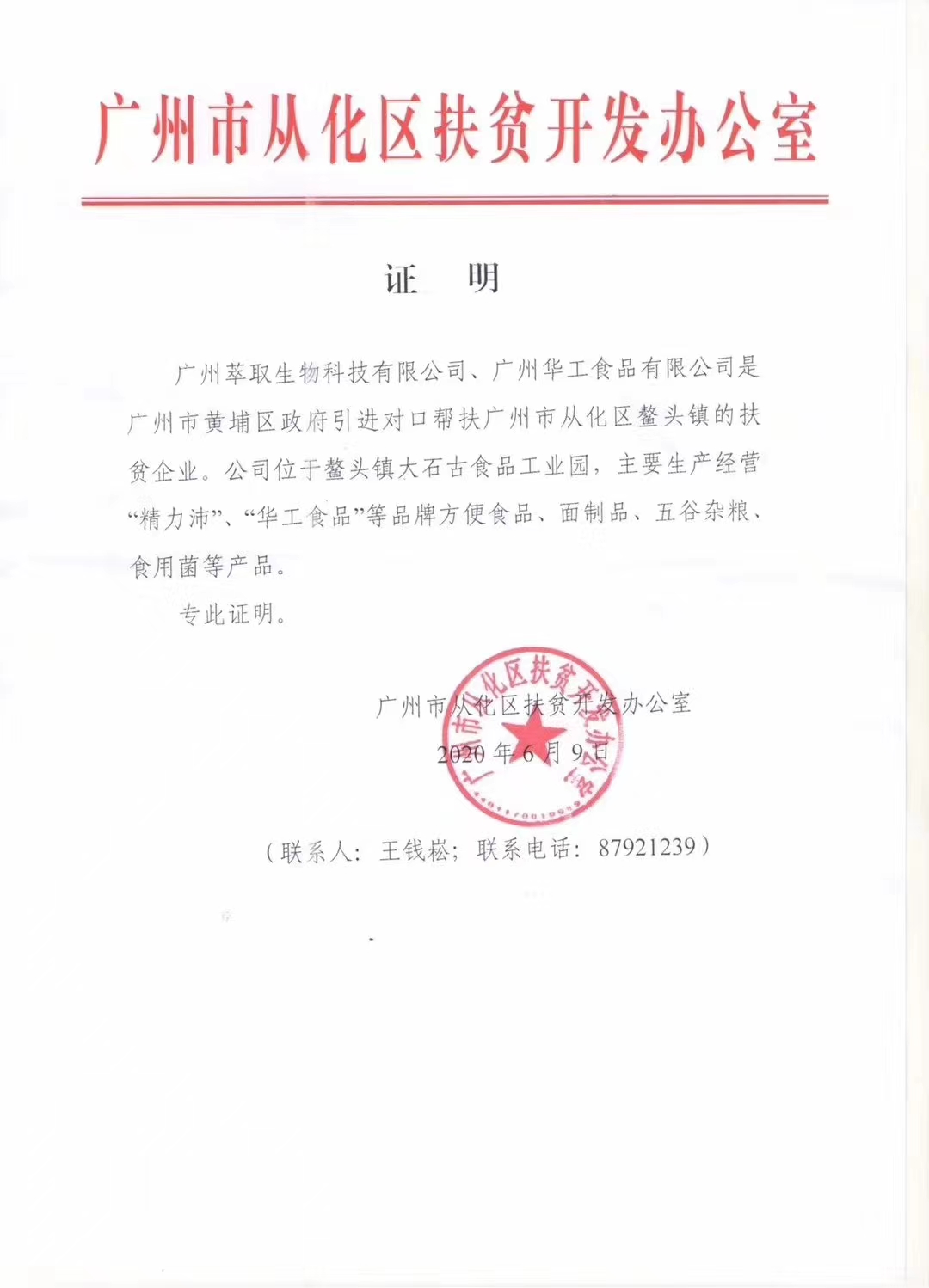 李振院长调研扶贫工作,谢喜来到仁村乡调研脱贫攻坚工作