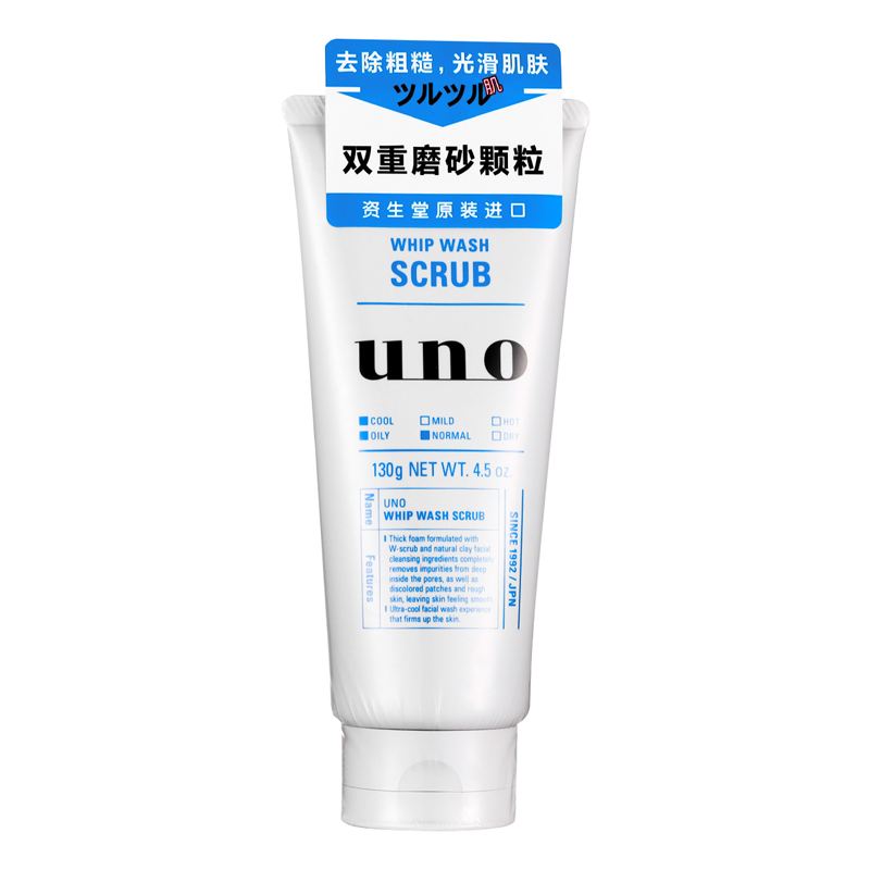 吾诺uno洗面奶磨砂,日本进口uno吾诺洗面奶