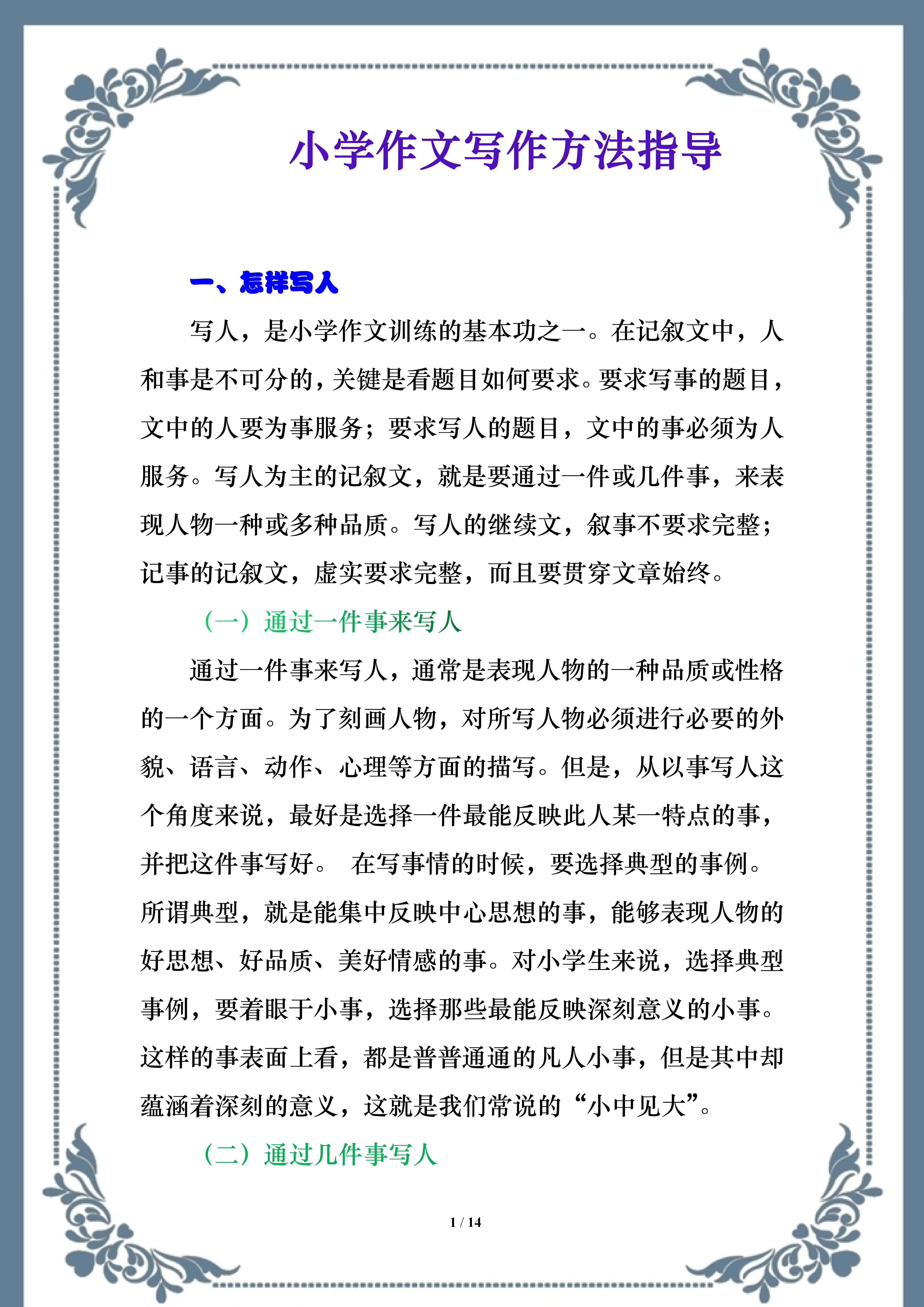 作文不会写去哪抄,作文不会写没有思路