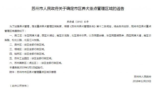 苏州遛狗不牵绳抓狗现场,苏州养狗条例对于不牵狗绳的处罚
