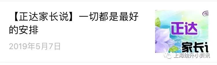 上海顶尖民办里的便宜货！性价比超高，今年还新开初中部