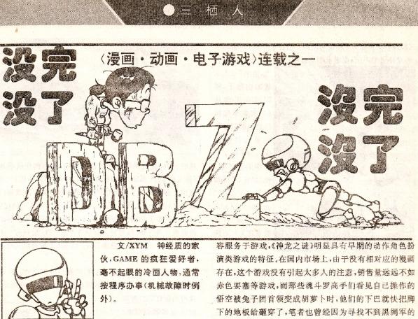 GAME集中营与闯关族的家，回忆电子游戏软件，陪伴我青春的杂志