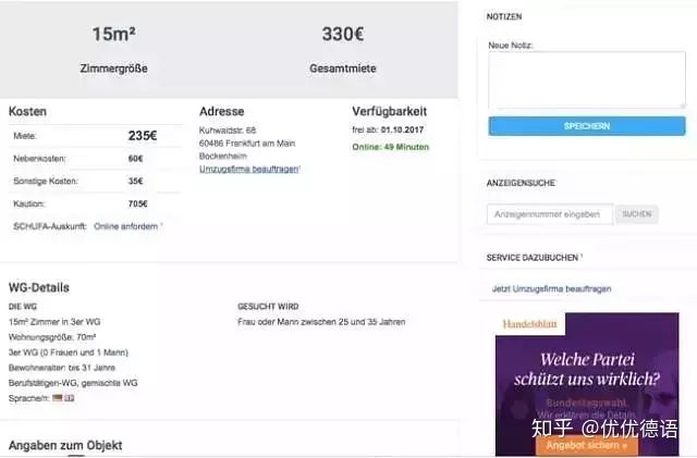 德国留学租房最佳时间,德国留学先租房还是到德国再租房