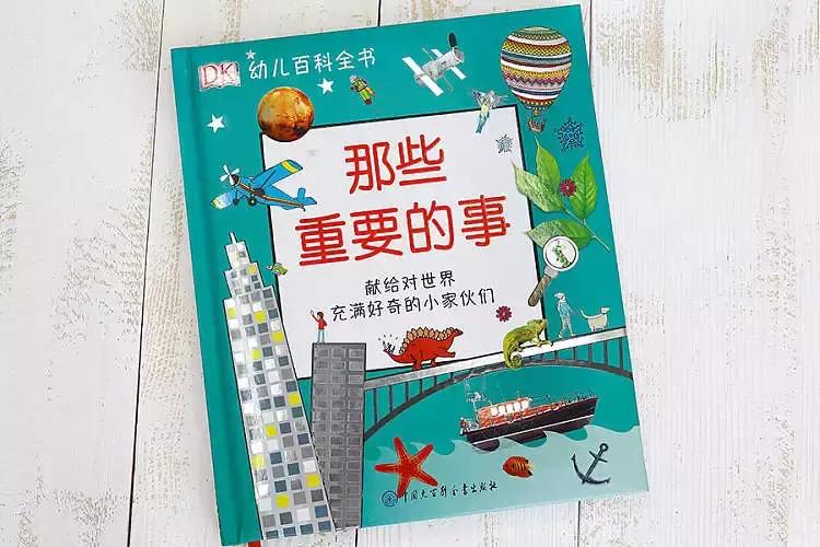 儿童dk哪些书籍值得买,dk儿童书籍推荐