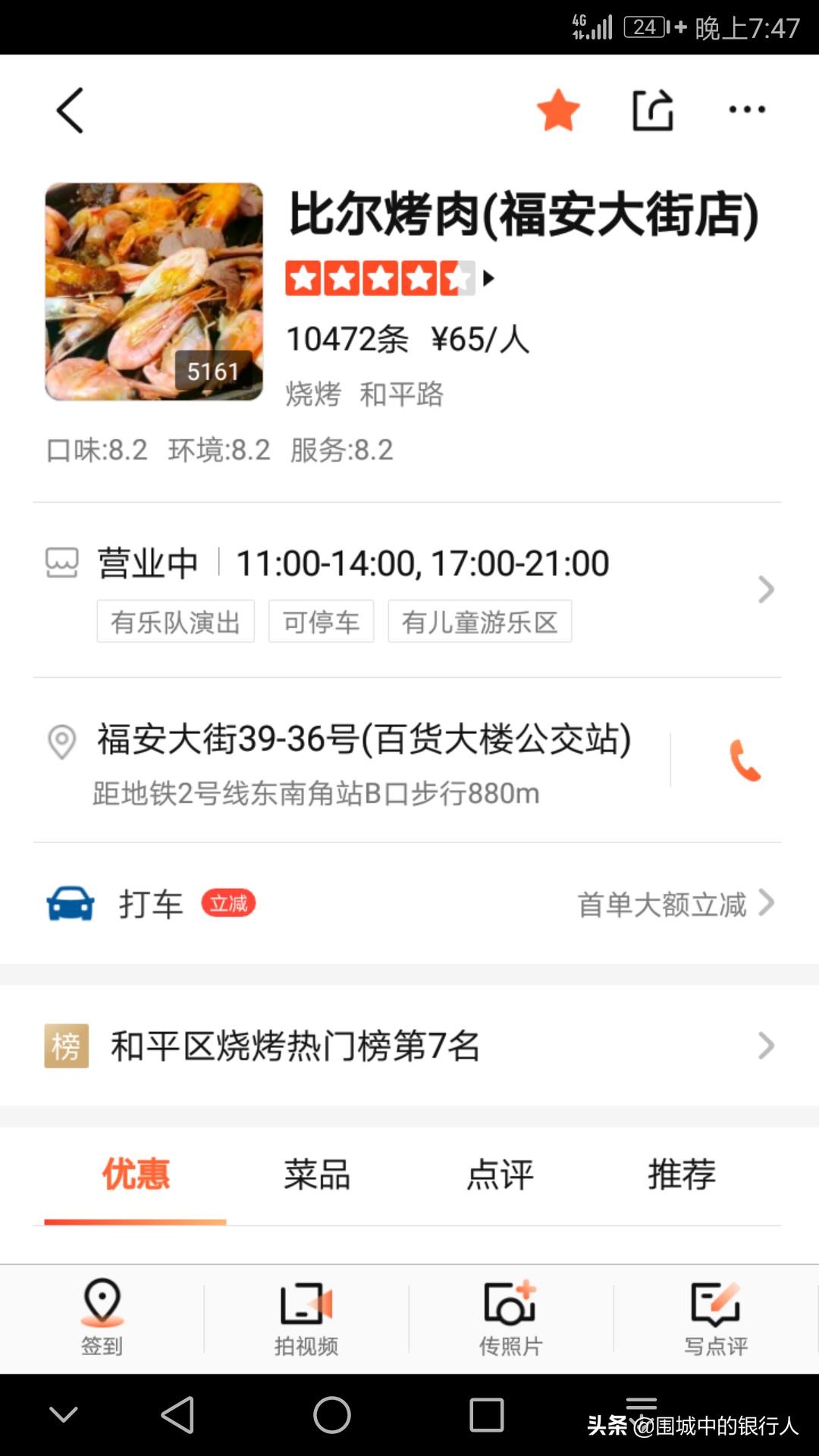 薅羊毛~用天津银行美团信用卡享美团点评美食订单连续90天立减6元