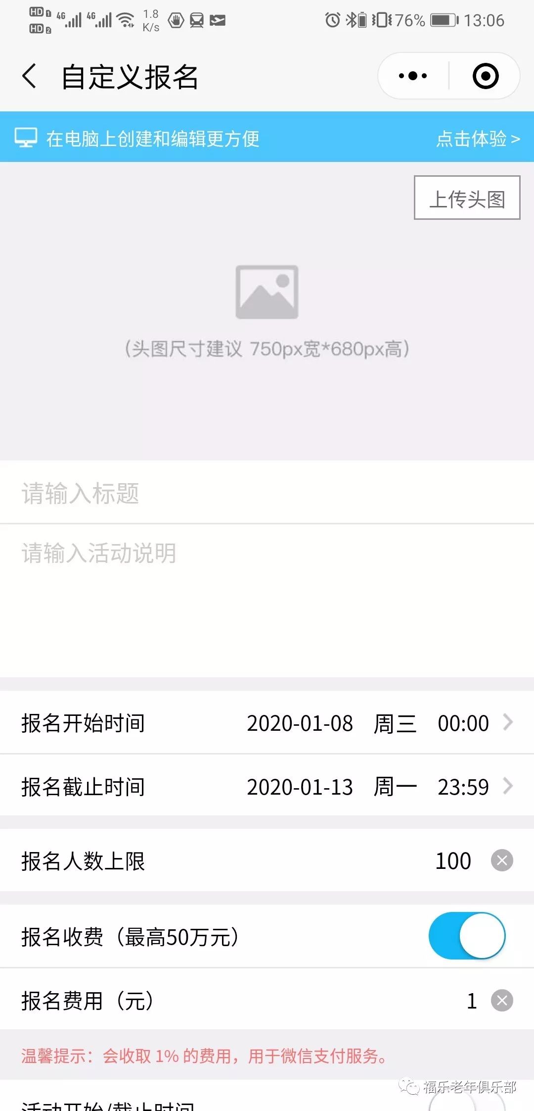 微信活动投票助力器,组织活动app软件推荐