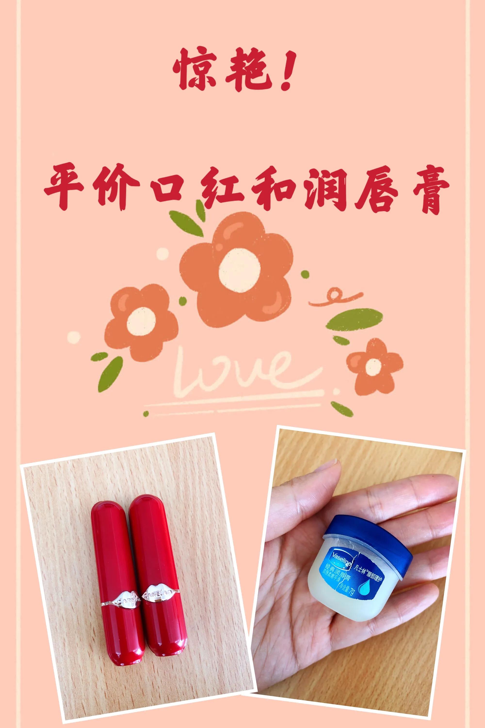 平价好用的润唇膏淡唇纹 (平价润唇膏不超过10元)