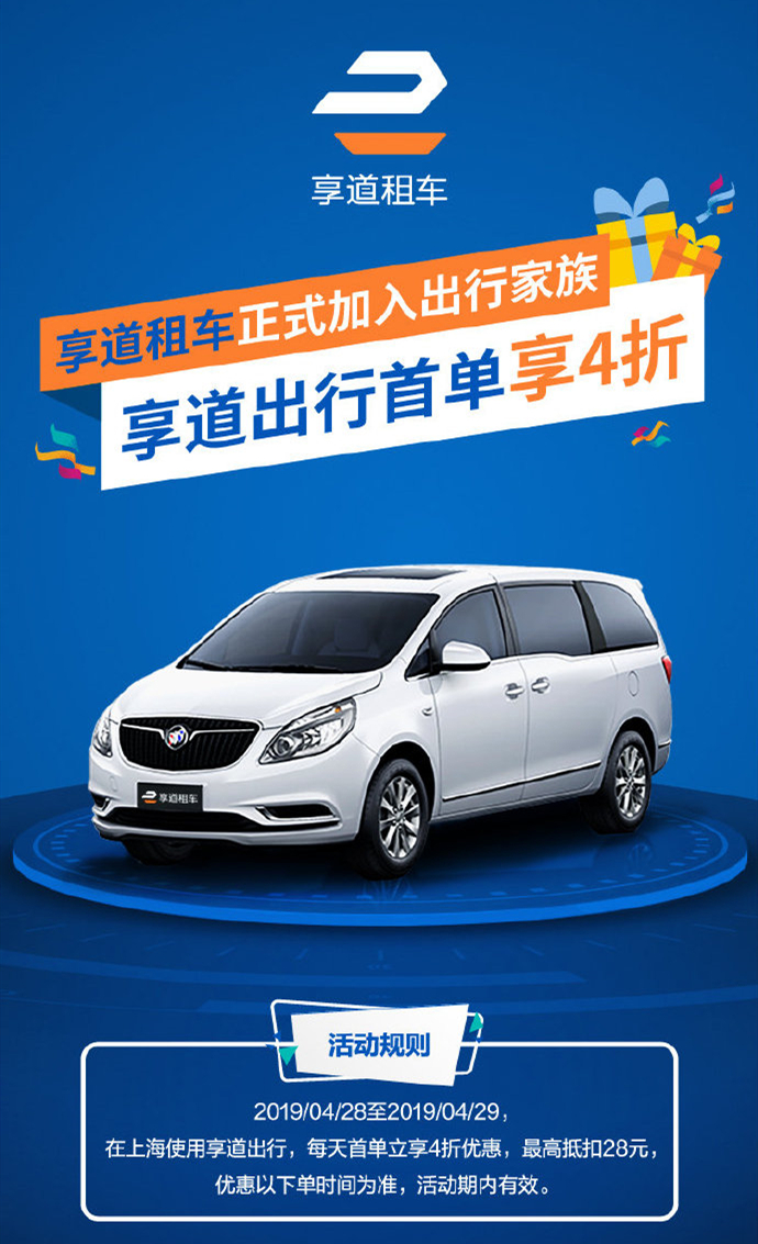 上汽推出移动出行品牌享道出行,上汽租车业务享道