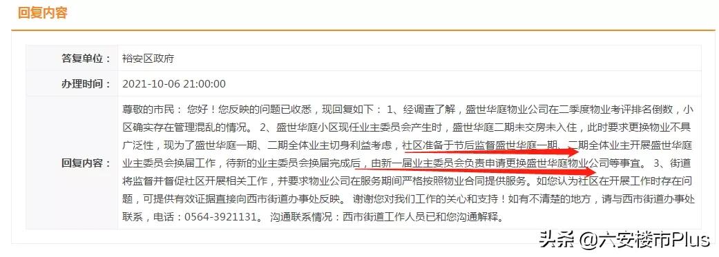 太励志！六安这些小区更换新物业之后！彻底改变命运