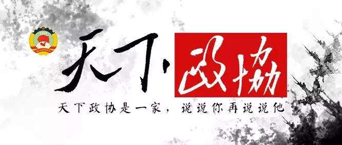 天下政协｜海外创业如何做好“出海远泳”的功课？