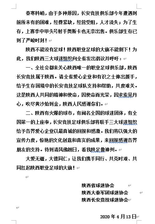 长安竞技俱乐部,陕西长安竞技足球俱乐部现状