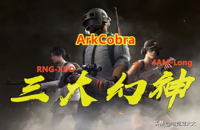 绝地求生三大幻神两个遭重创,最后一个4am龙太子瑟瑟发抖