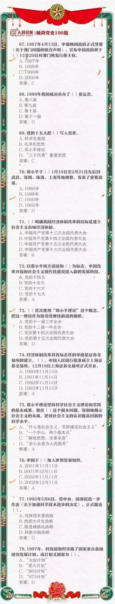 公考必考的100道题,人民日报整理的100道常识题