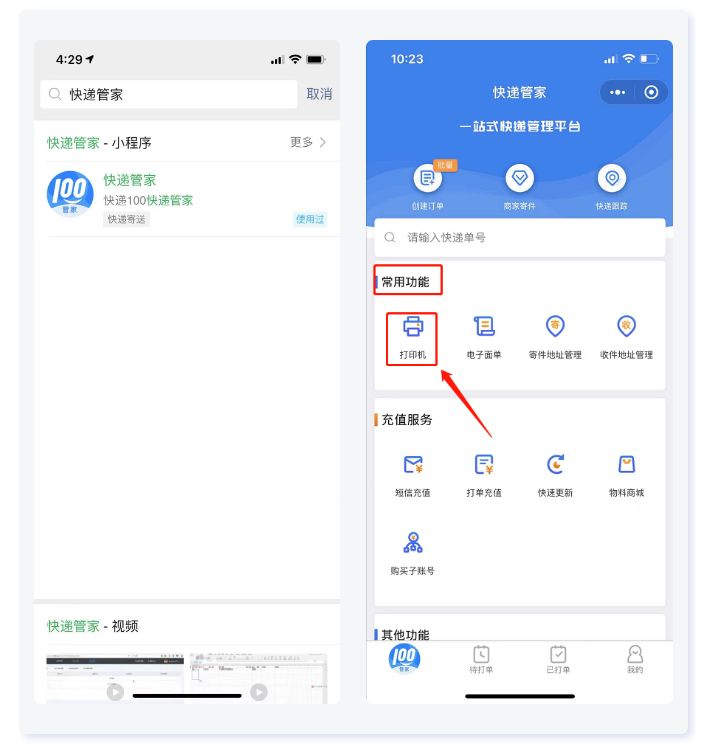 电商打单软件免费版,电商打单工具