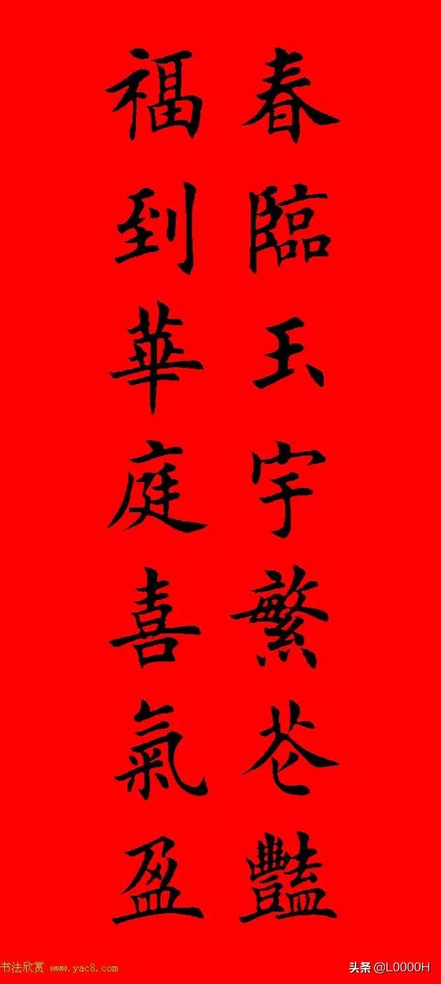虎年田英章楷书集字春联,田英章鼠年春联打印欣赏