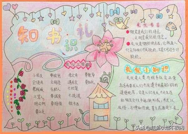 文明礼仪绘画手抄报最简单的,文明礼仪绘画手抄报简单漂亮