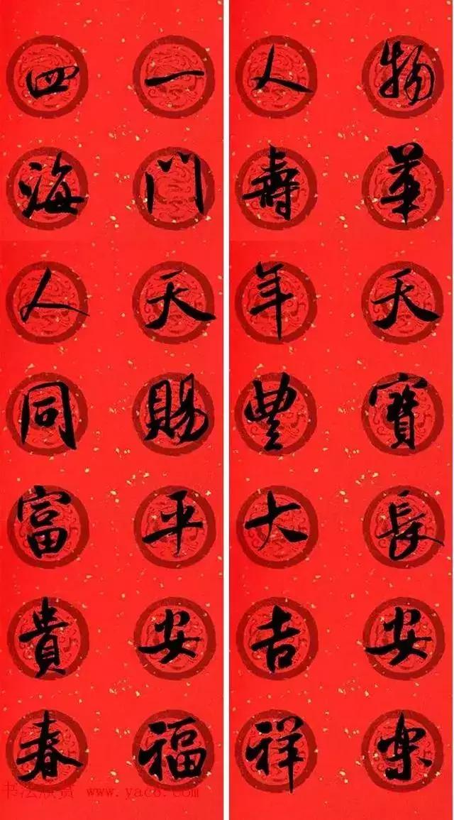 米芾行书七言集字春联带横批,2020鼠年米芾行书集字春联