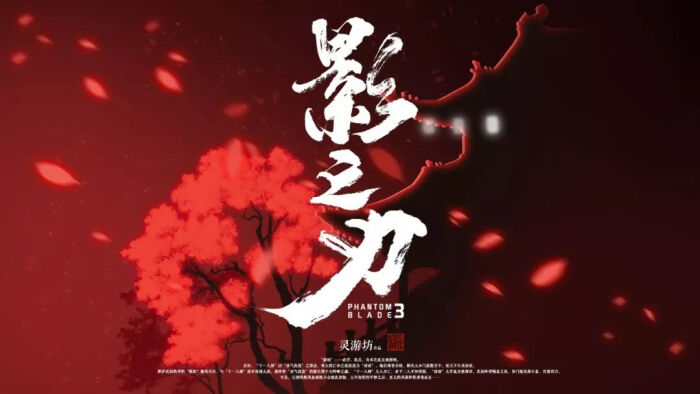 影之刃3雨杀,影之刃3大手子