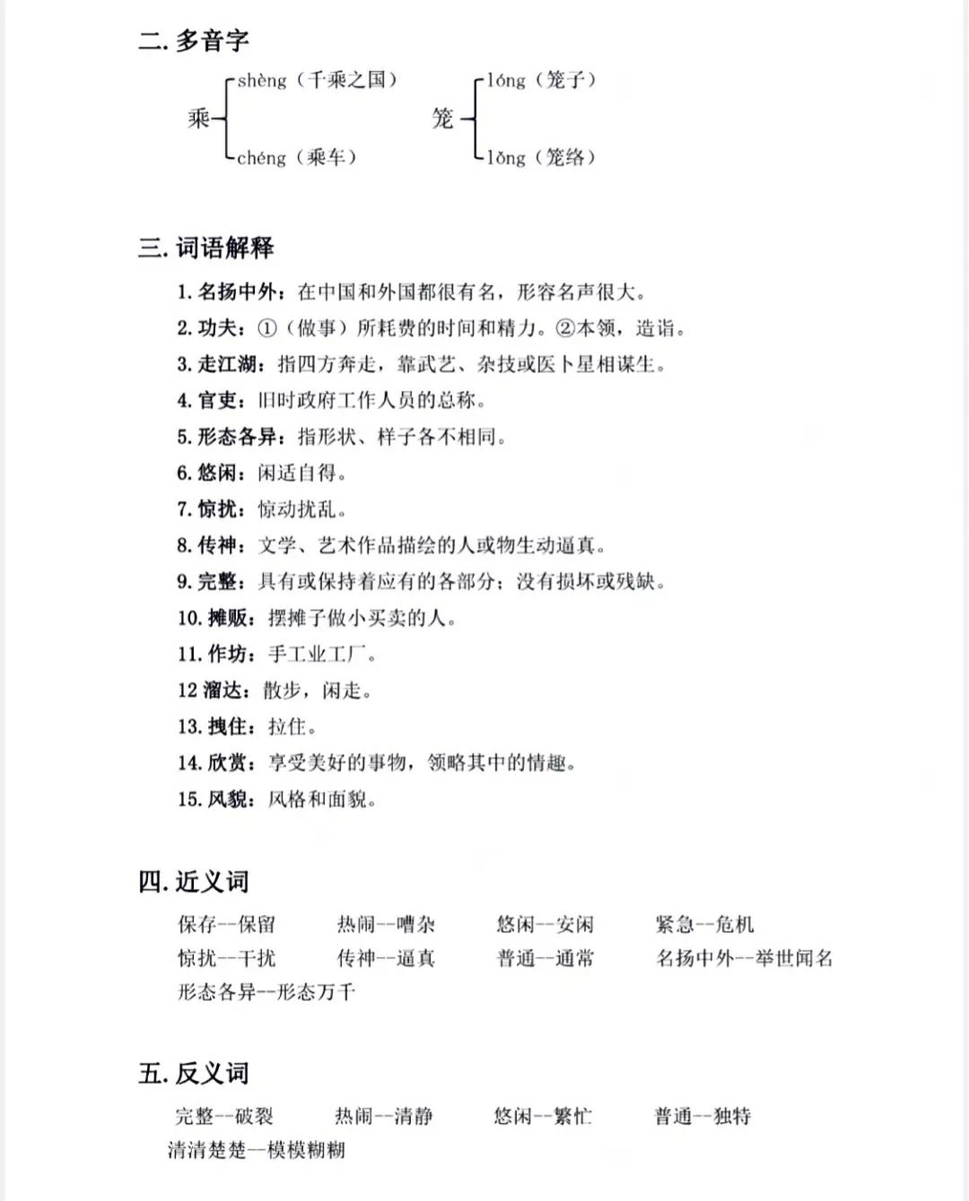 三年级下册一幅名扬中外的画朗读,一幅名扬中外的画三年级下册生字