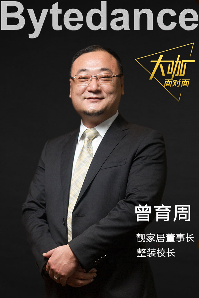 靓家居的经营模式,靓家居曾育周