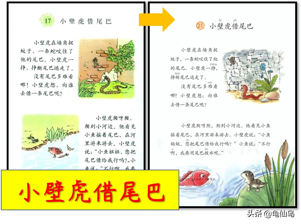 六年级上册闰土插图怎么画,新旧课本插图对比五年级语文