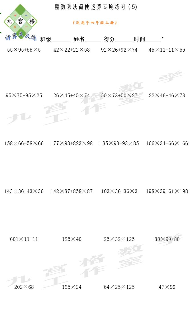 四年级数学乘法简便运算练习题,四年级小数乘法简便计算题及答案