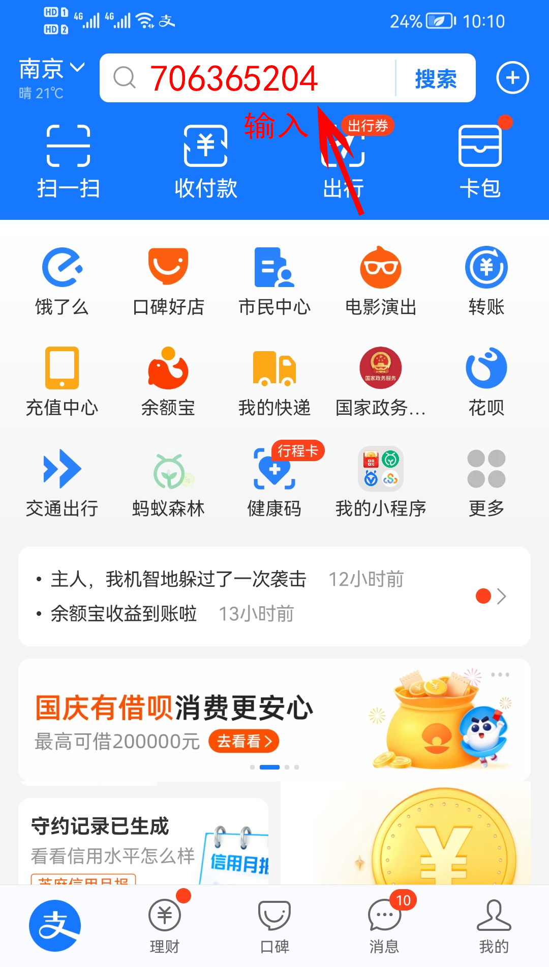 支付宝现金红包在哪使用,支付宝现金红包功能怎么开通