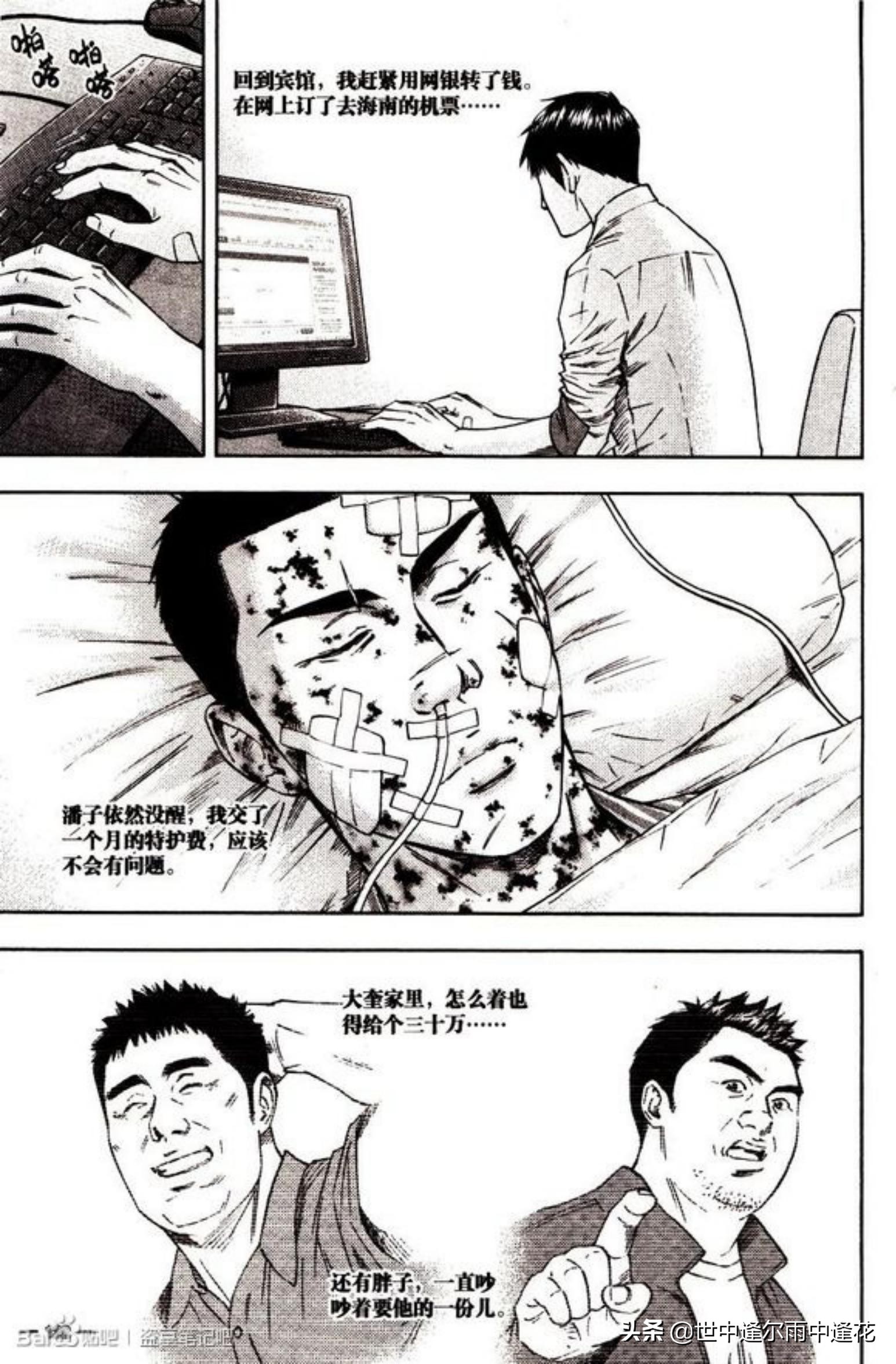 盗墓笔记漫画图片,盗墓笔记漫画5