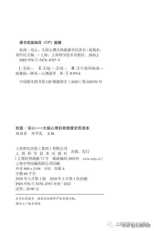 抗疫书籍少儿版,抗疫精神书籍