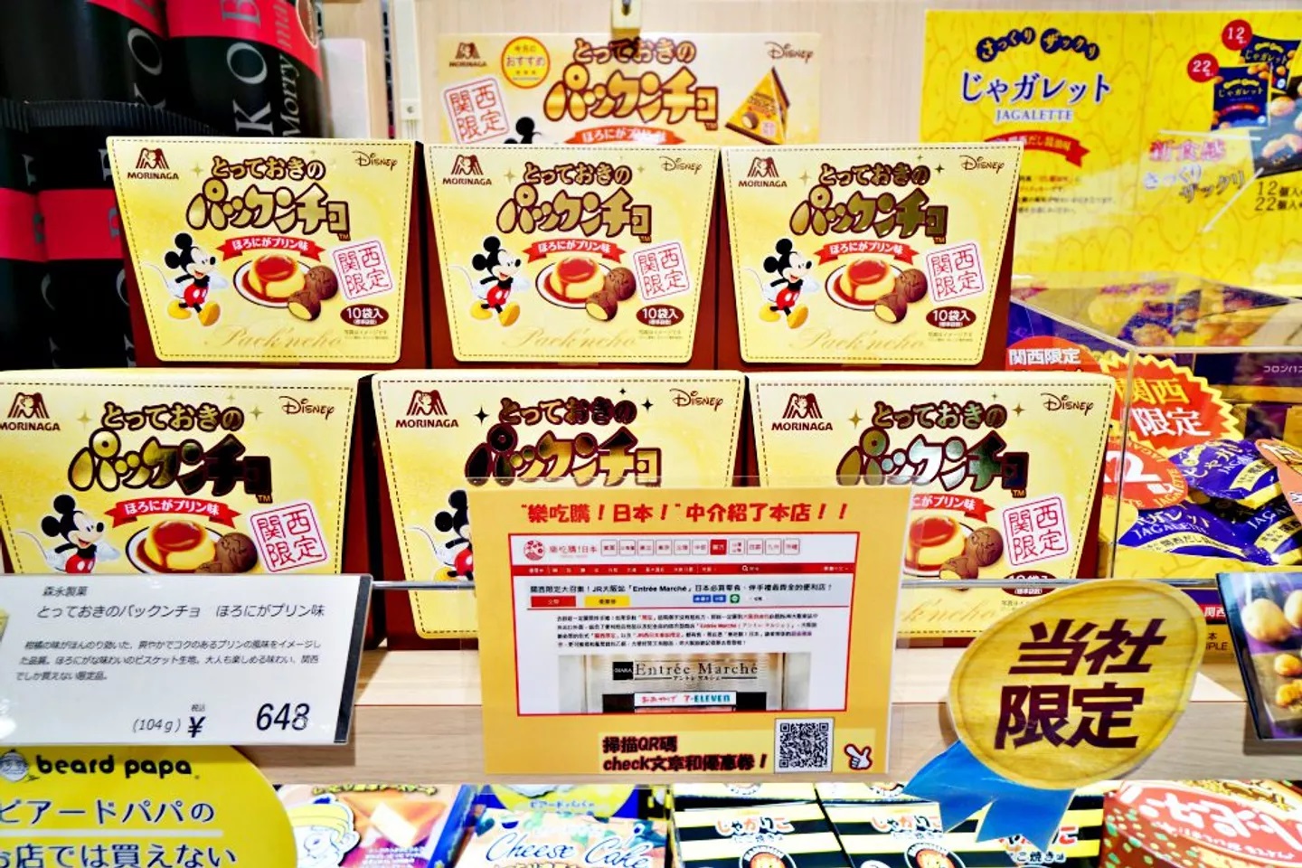 「大阪购物」JR大阪站EntréeMarché限定商品太强大