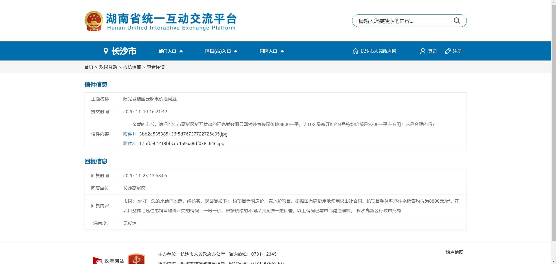 长沙房价限价政策,长沙新房限价上调