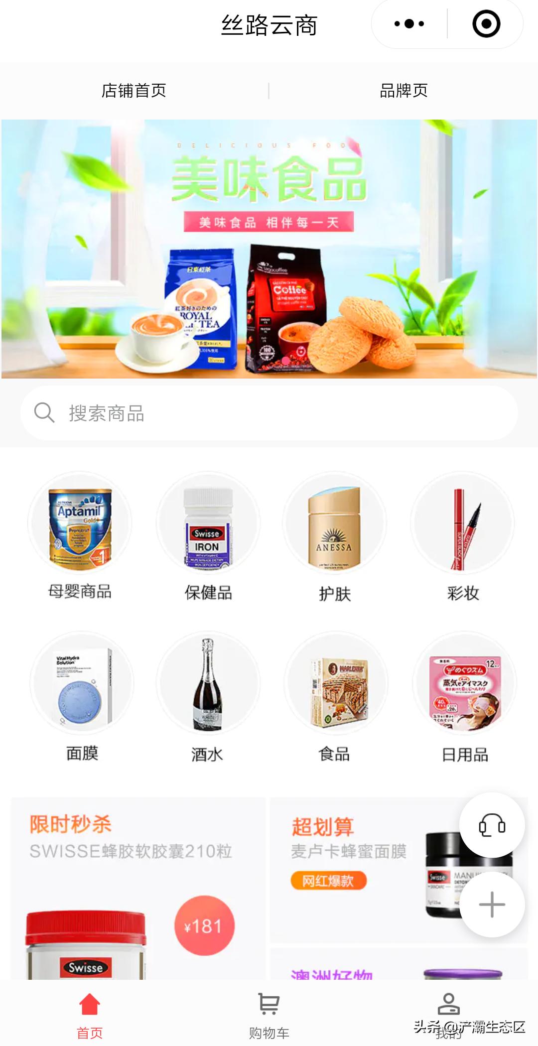 丝路云商,丝路云商靠谱吗