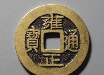 五帝小钱,清五帝钱宋五帝钱