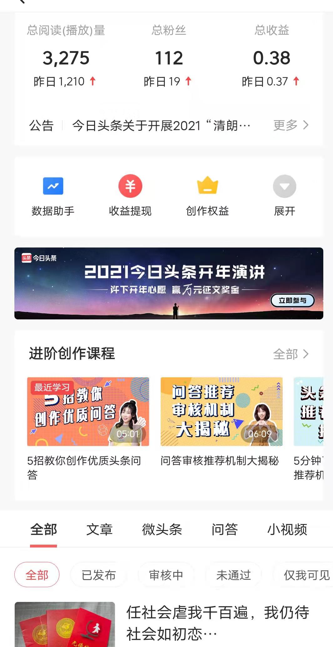 在头条写文章需要粉丝过百吗,头条粉丝过百才能有收益吗