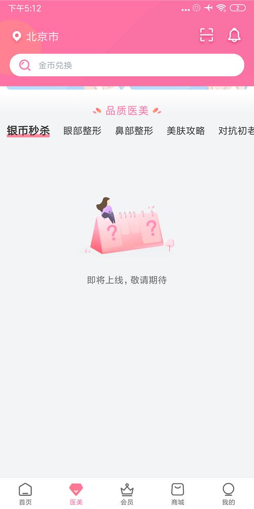 医美整形入股套路,美美咖医美正规吗