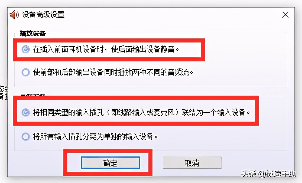 电脑插耳机没声音win10怎么设置,电脑插上耳机没声音怎么解决win7