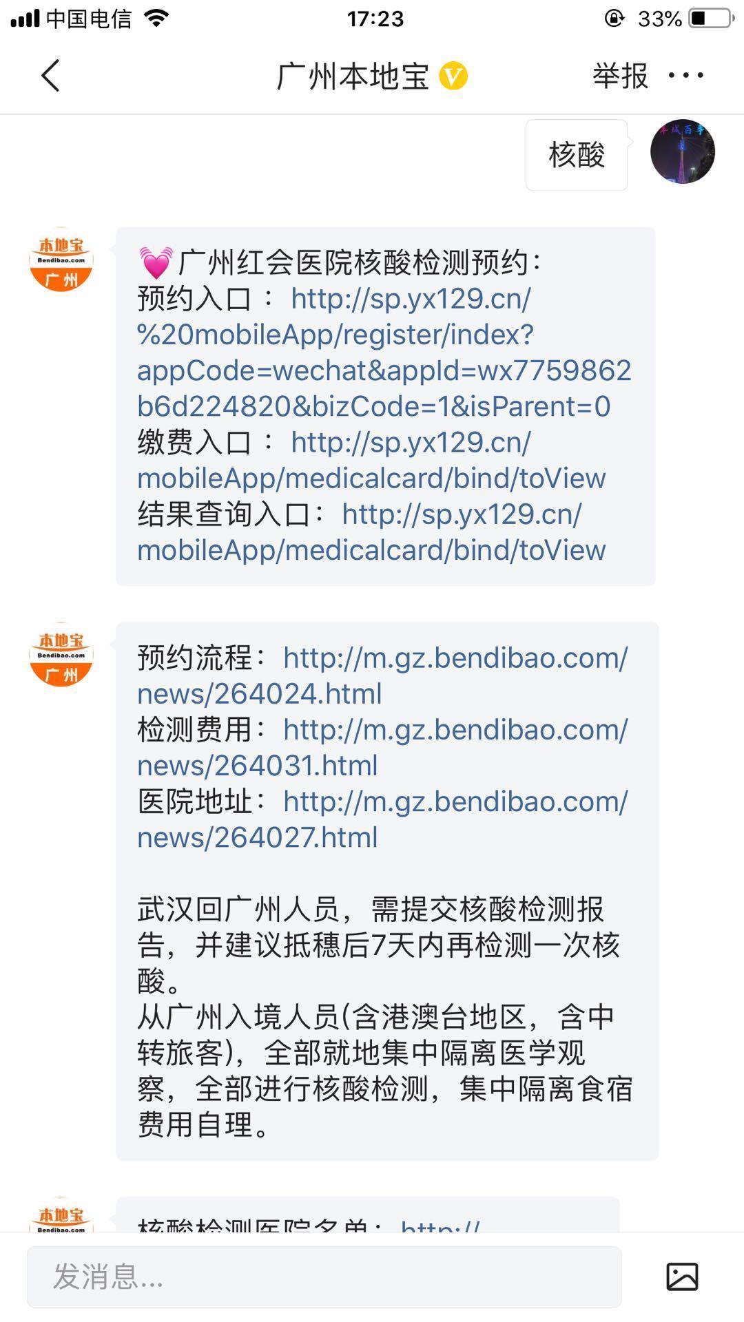 广州哪些医院可以进行核酸检测,什么地点可免费做核酸检测