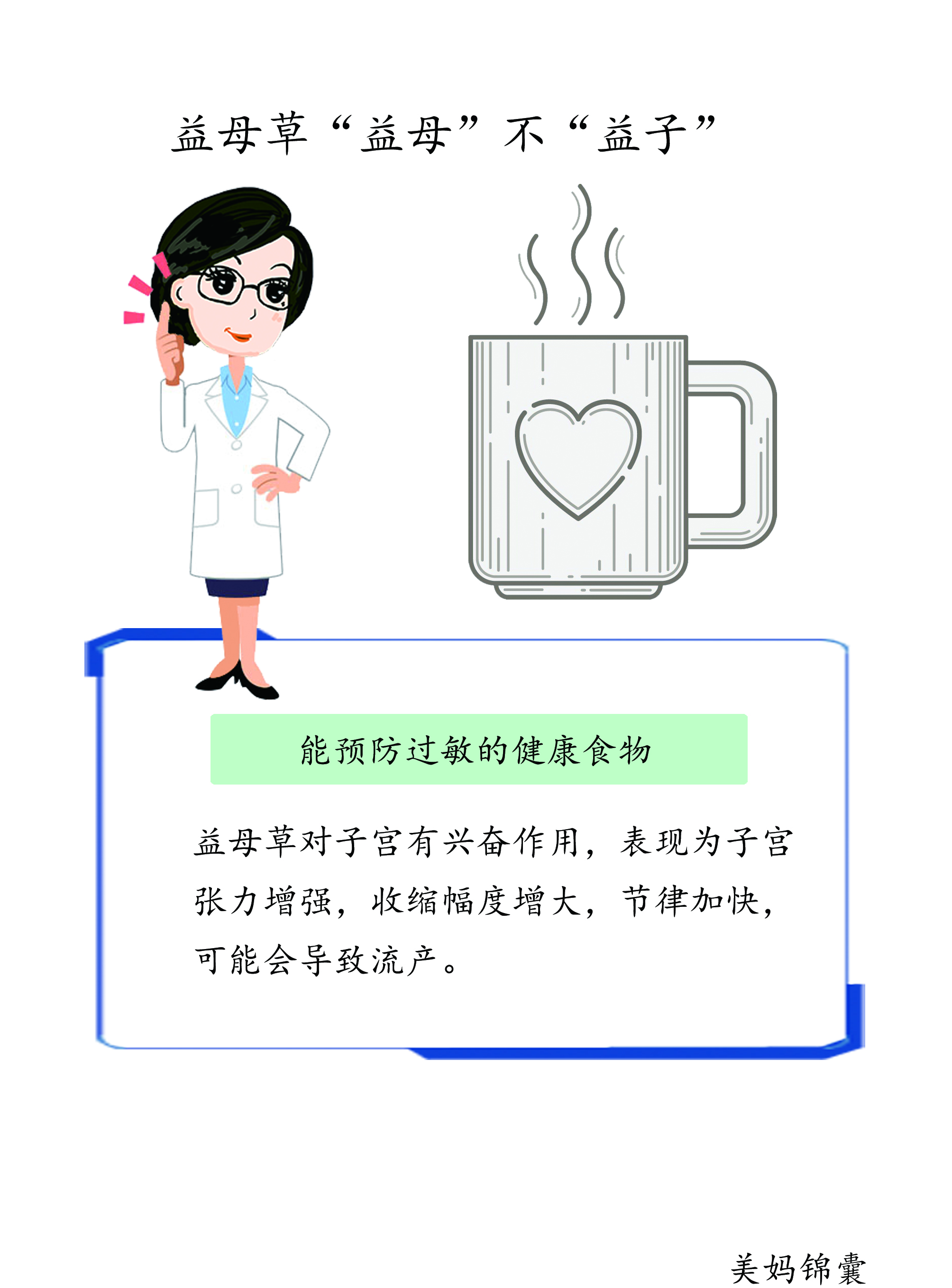 益母草对孕妇有什么危害,益母草孕妇吃了会怎样