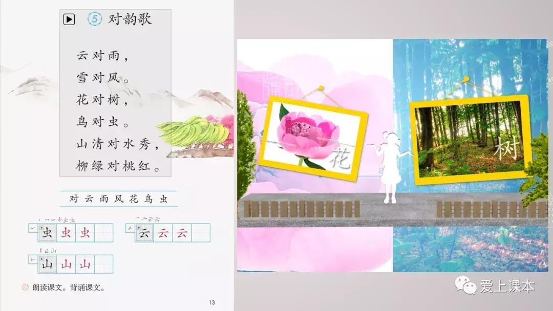爱上课本人教版语文,爱上课本语文动画
