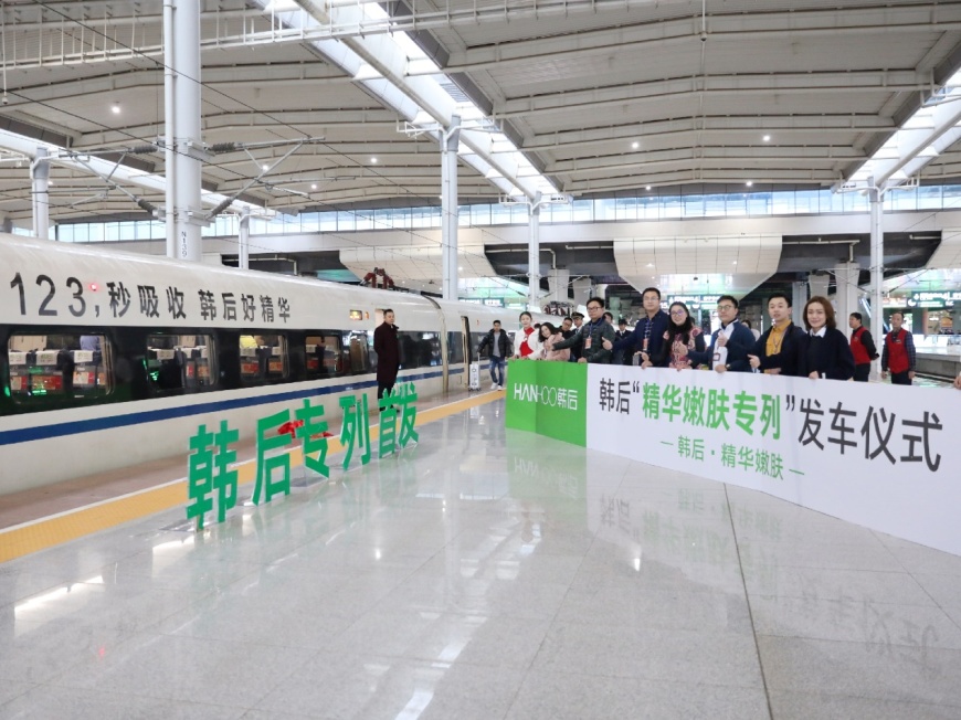 韩后好运列车新年首发，以高铁速度助力品牌升级