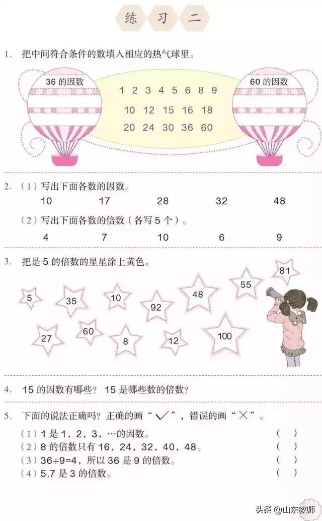 五年级下册数学课本41页第13题,五年级下册数学课本第24页和25页